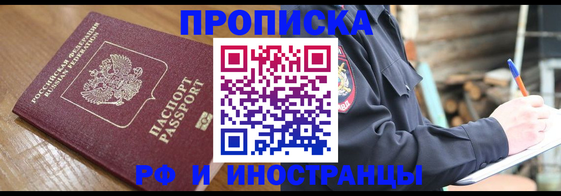 купить прописку в Мурино
